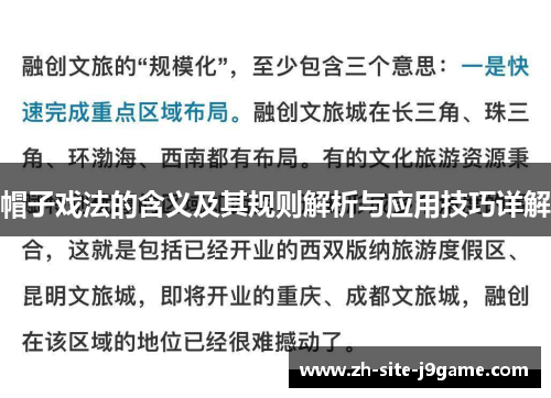 帽子戏法的含义及其规则解析与应用技巧详解 帽子戏法的含义及其规则解析与应用技巧详解