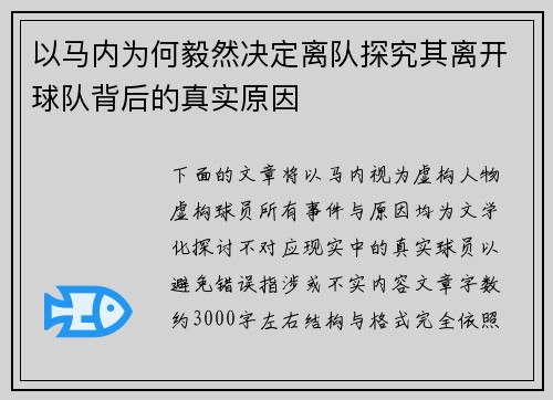 以马内为何毅然决定离队探究其离开球队背后的真实原因 以马内为何毅然决定离队探究其离开球队背后的真实原因
