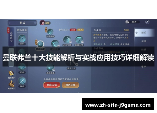 曼联弗兰十大技能解析与实战应用技巧详细解读 曼联弗兰十大技能解析与实战应用技巧详细解读