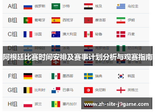 阿根廷比赛时间安排及赛事计划分析与观赛指南 阿根廷比赛时间安排及赛事计划分析与观赛指南