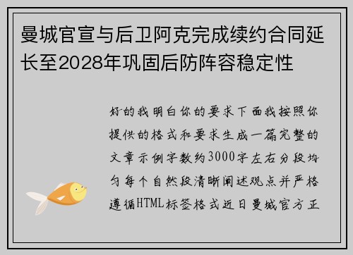 曼城官宣与后卫阿克完成续约合同延长至2028年巩固后防阵容稳定性