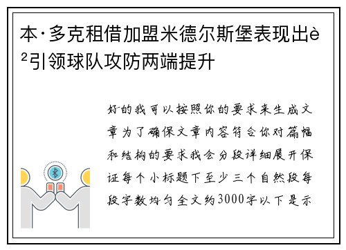 本·多克租借加盟米德尔斯堡表现出色引领球队攻防两端提升 本·多克租借加盟米德尔斯堡表现出色引领球队攻防两端提升