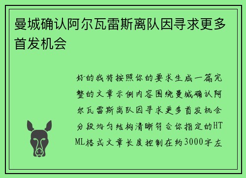 曼城确认阿尔瓦雷斯离队因寻求更多首发机会 曼城确认阿尔瓦雷斯离队因寻求更多首发机会