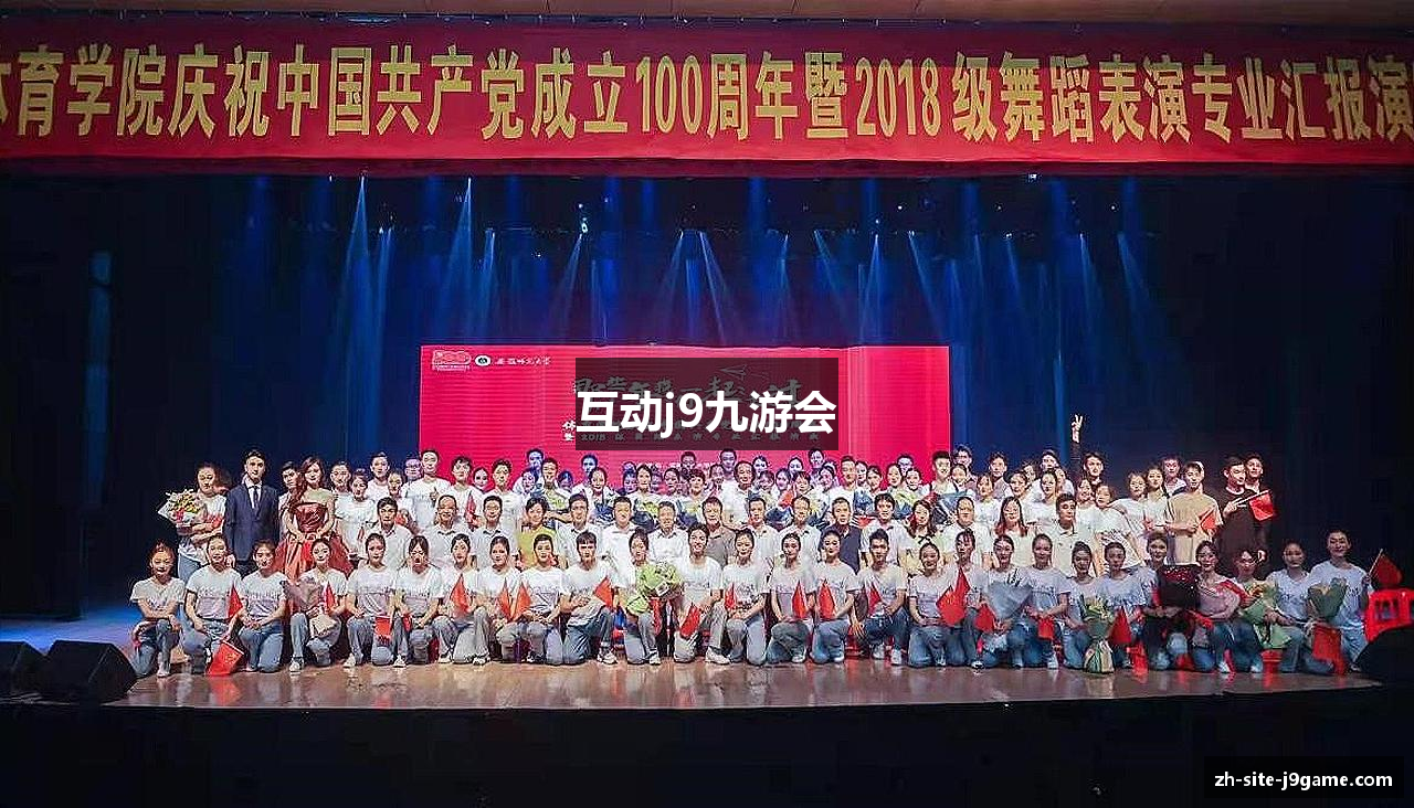 互动j9九游会